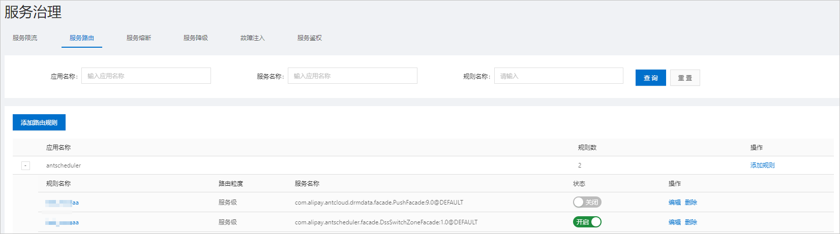 管理路由规则.png