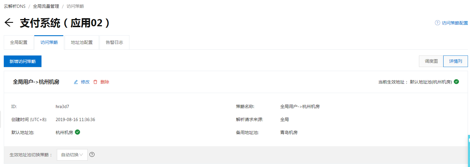 访问策略配置