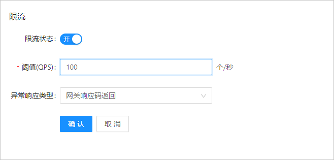 限流