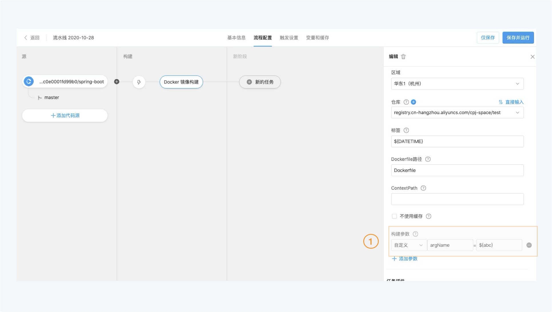 镜像构建参数使用环境变量1