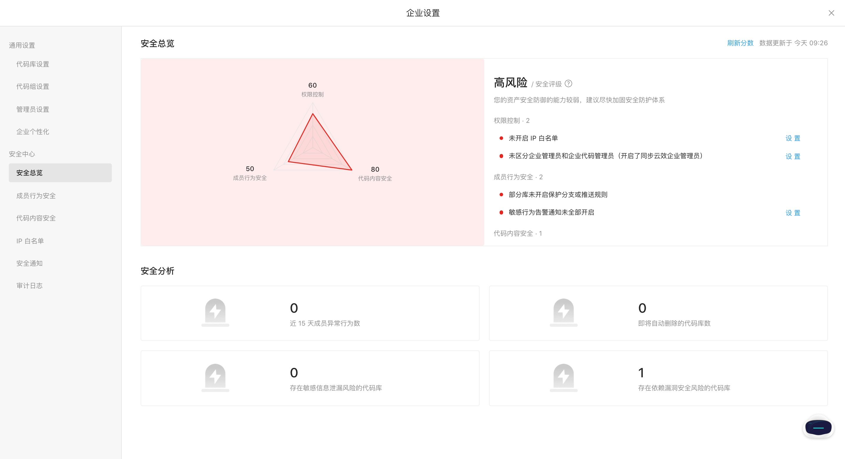 安全中心