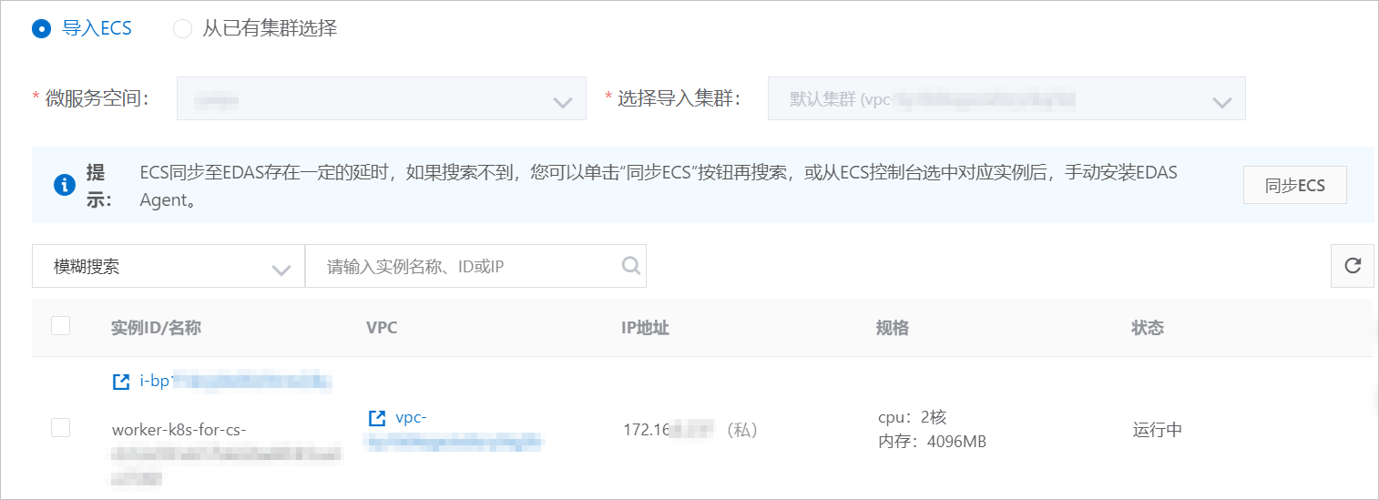 导入已有的ECS实例