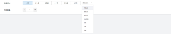 购买时长