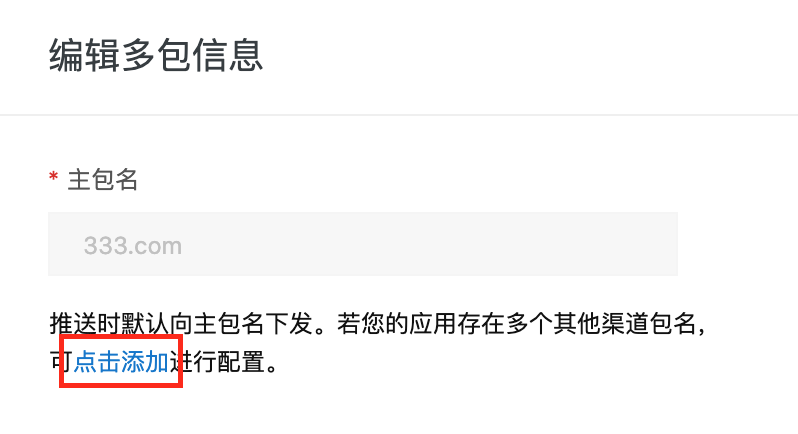 编辑多包信息右侧栏1519
