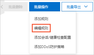 编辑规则