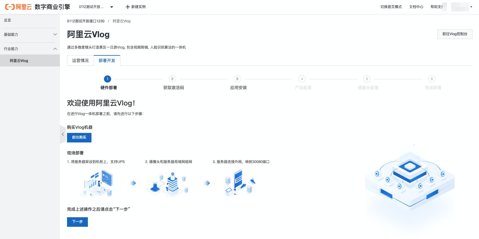 激活流程