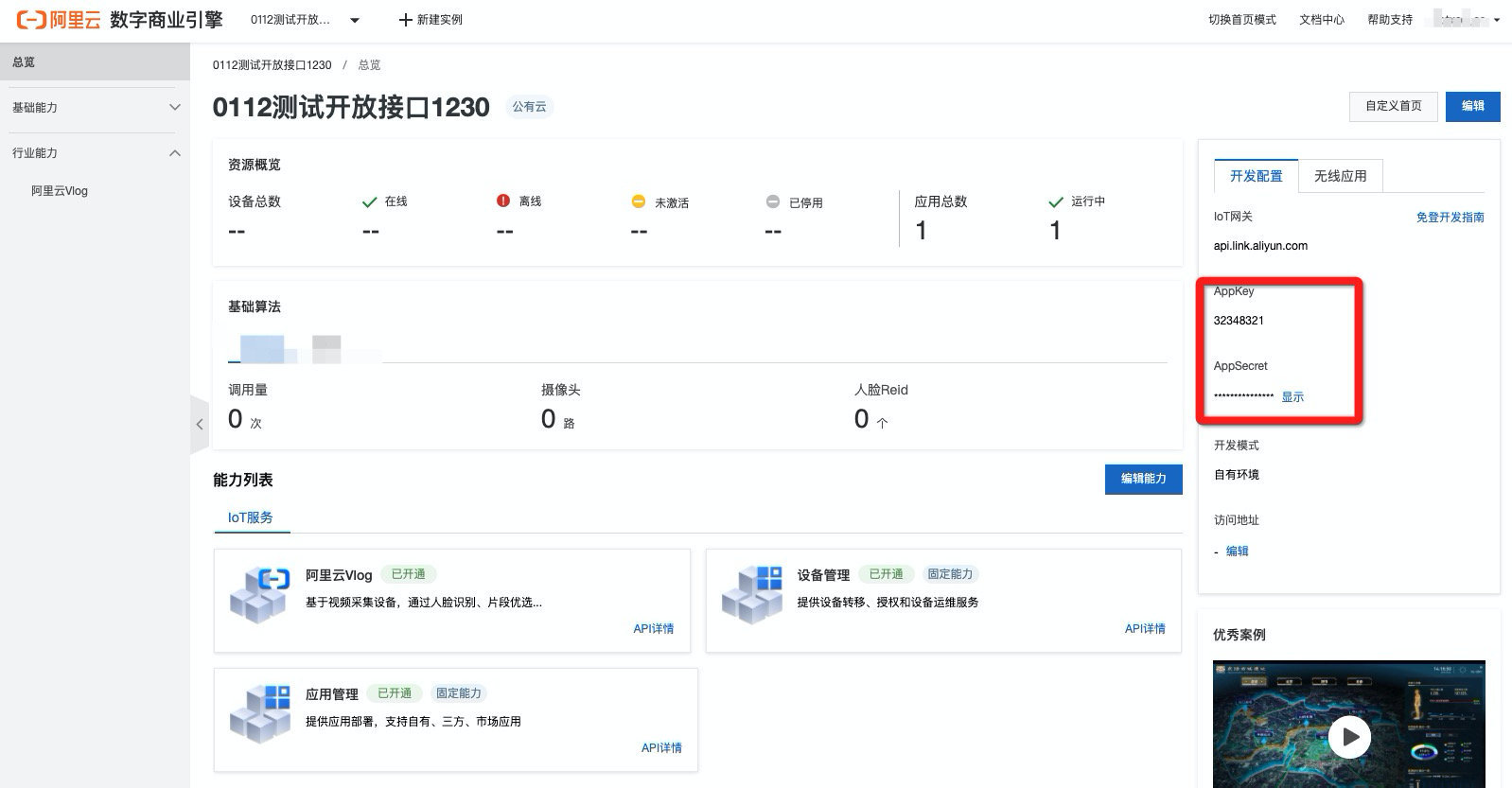 秘钥