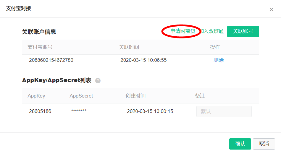 申请网商贷