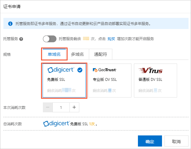 申请免费版ssl