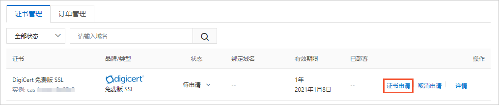 证书申请按钮