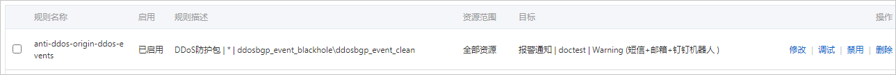 事件报警规则