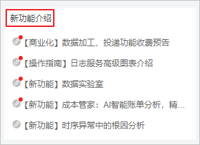 新功能介绍