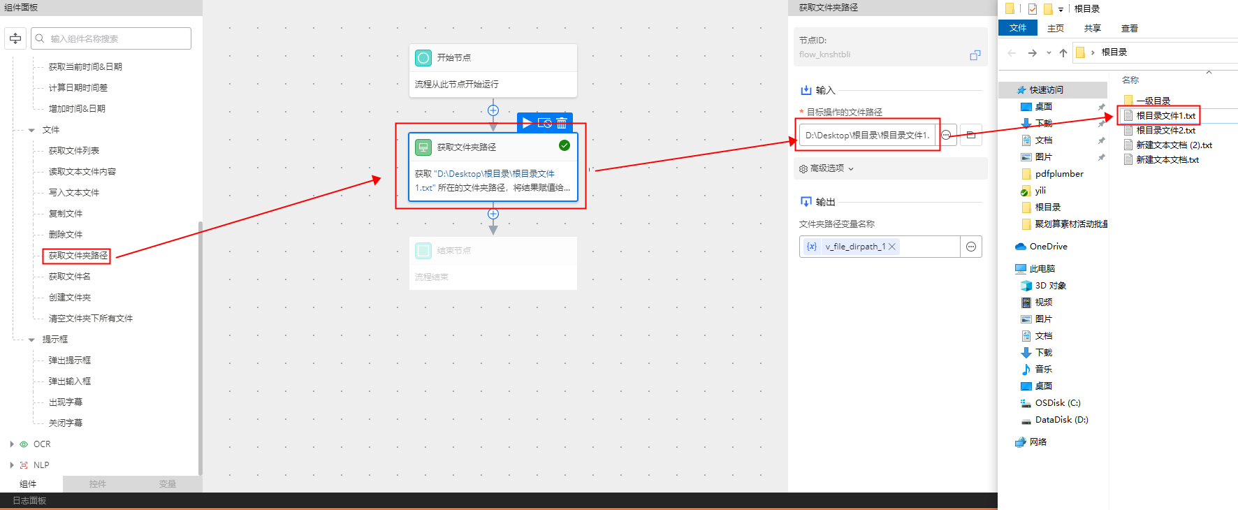获取文件夹路径1
