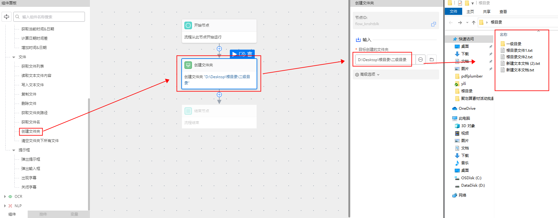 创建文件夹