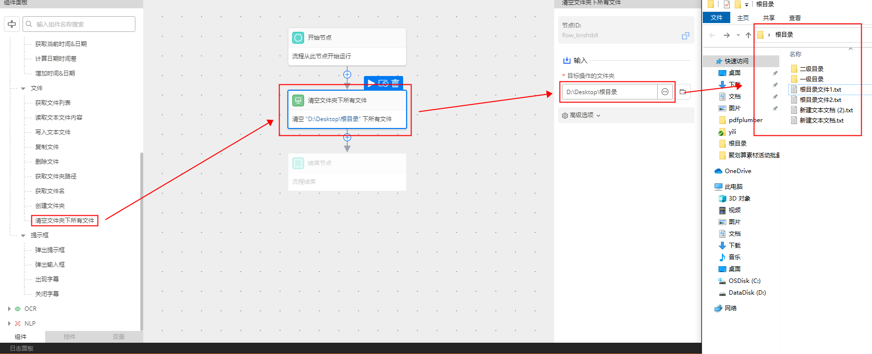 清空文件夹下所有文件1