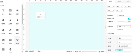 设置温度显示组件