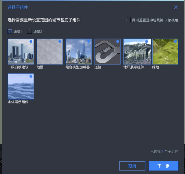 重新选择子组件