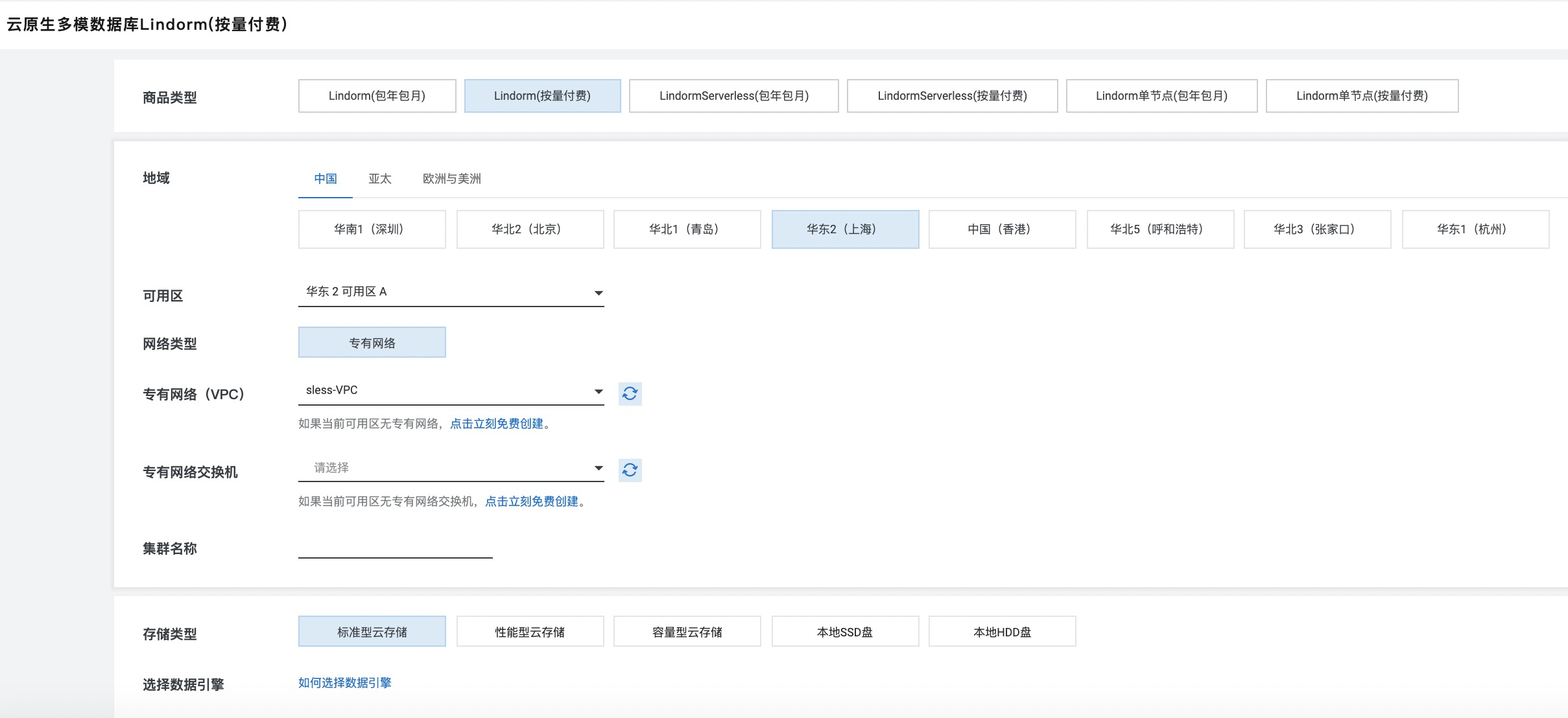 Lindorm集群创建1