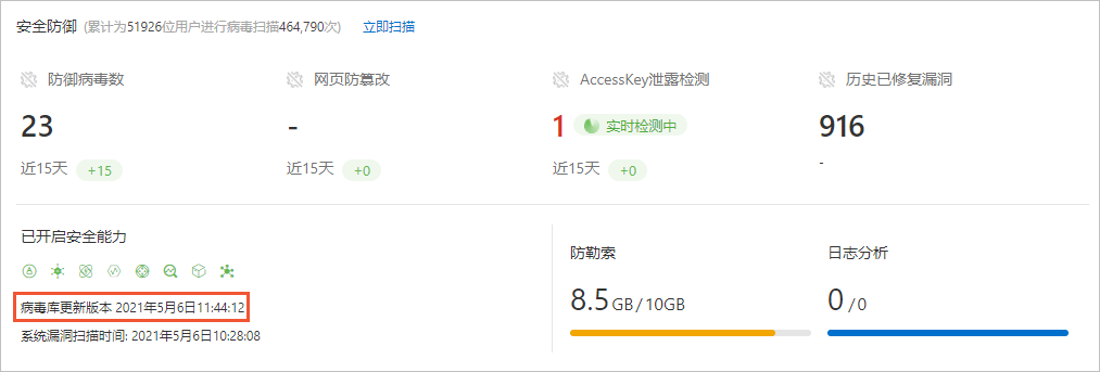 病毒库更新时间