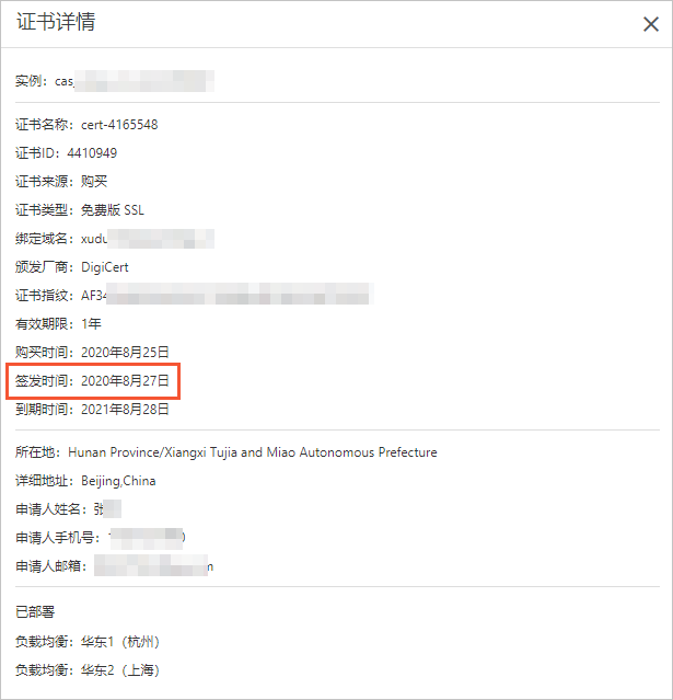 证书签发日期