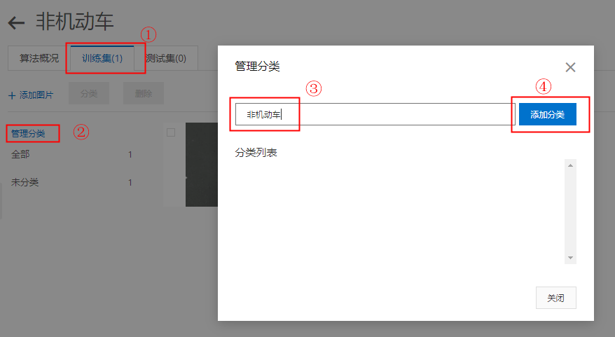 管理分类