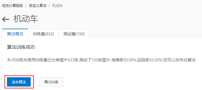 发布算法