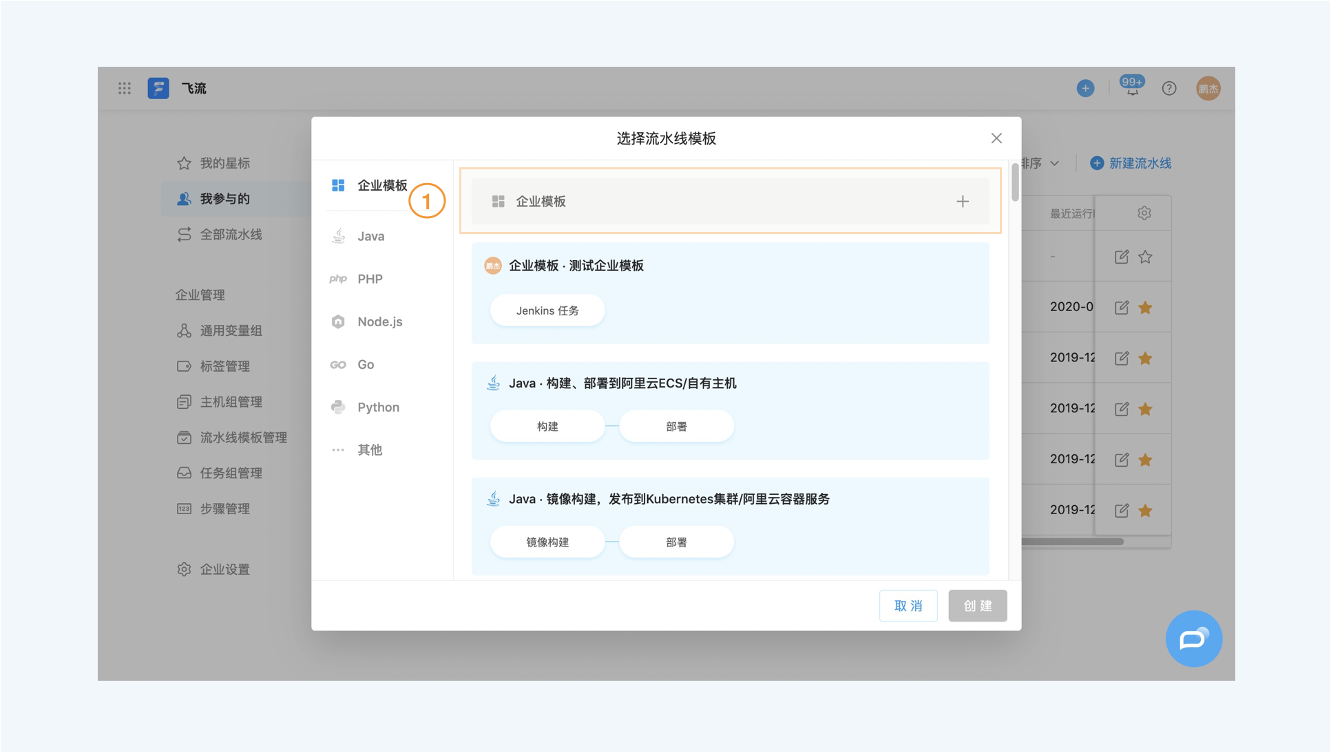 图2创建企业模板 1