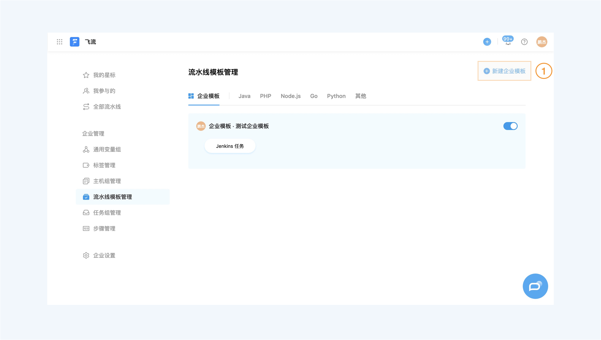 图3创建企业模板 2