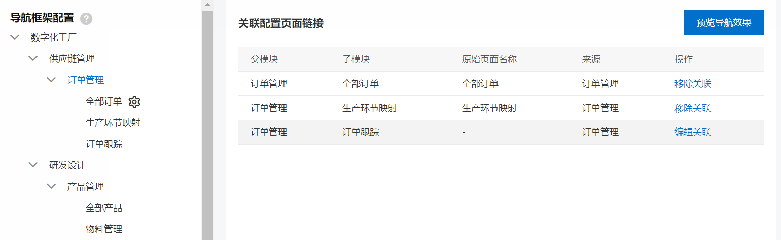 订单跟踪