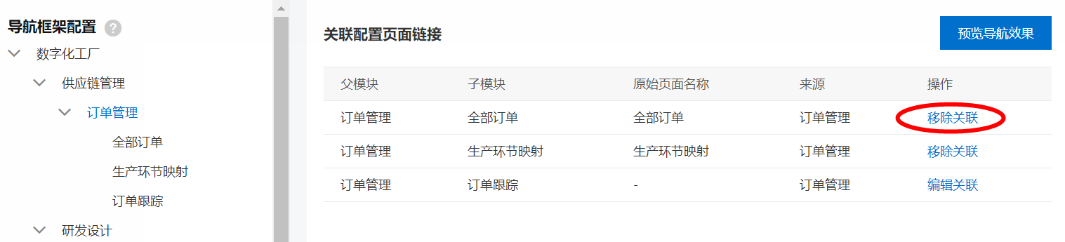 解除关联