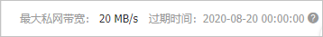 临时带宽调整结果