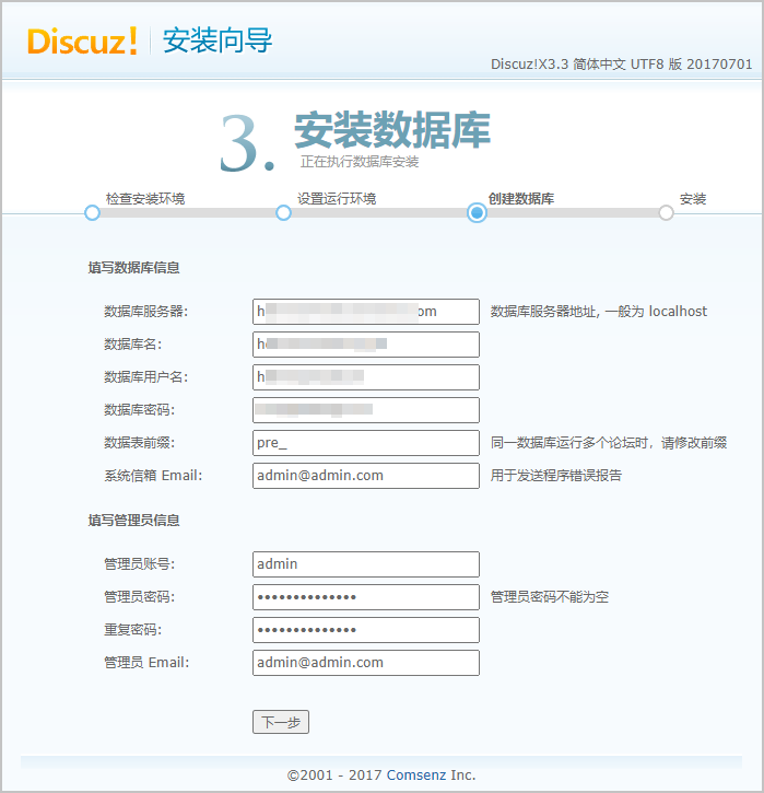 安装数据库
