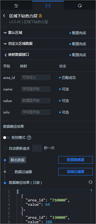 区域下钻热力层数据面板v2.x