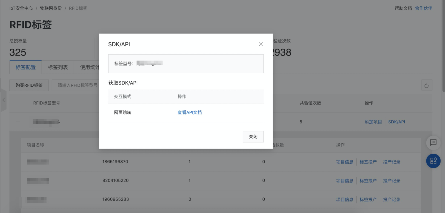 安全RFID标签1
