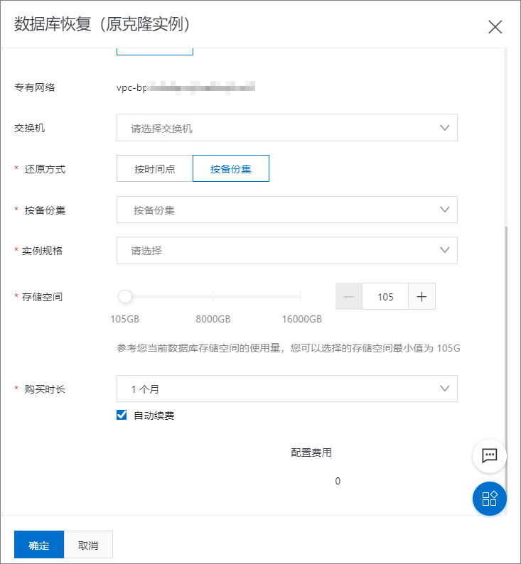 数据库恢复设置
