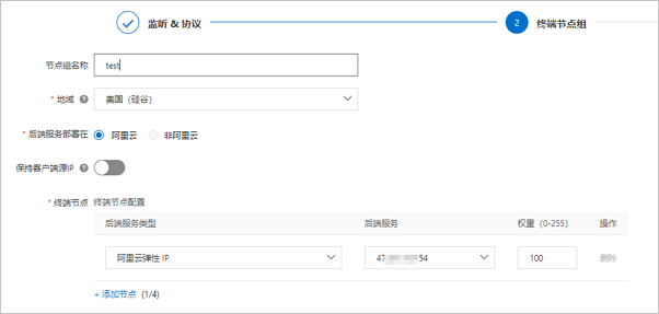 配置终端节点组