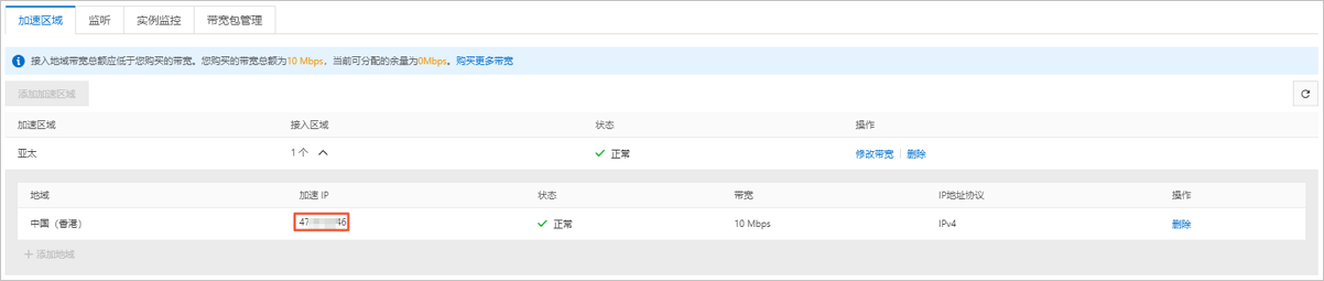 添加加速区域