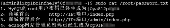 ecshop-password