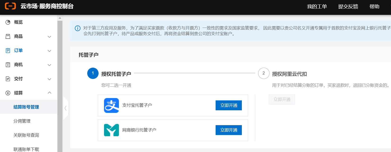 托管子账户