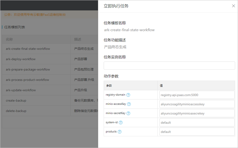 执行任务 基础运维指南 云数据库rds 敏捷版数据库场景
