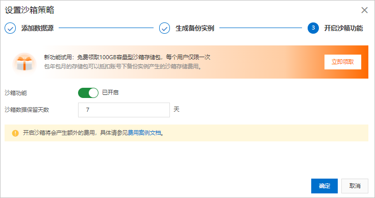 设置沙箱策略