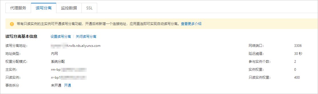 读写分离地址