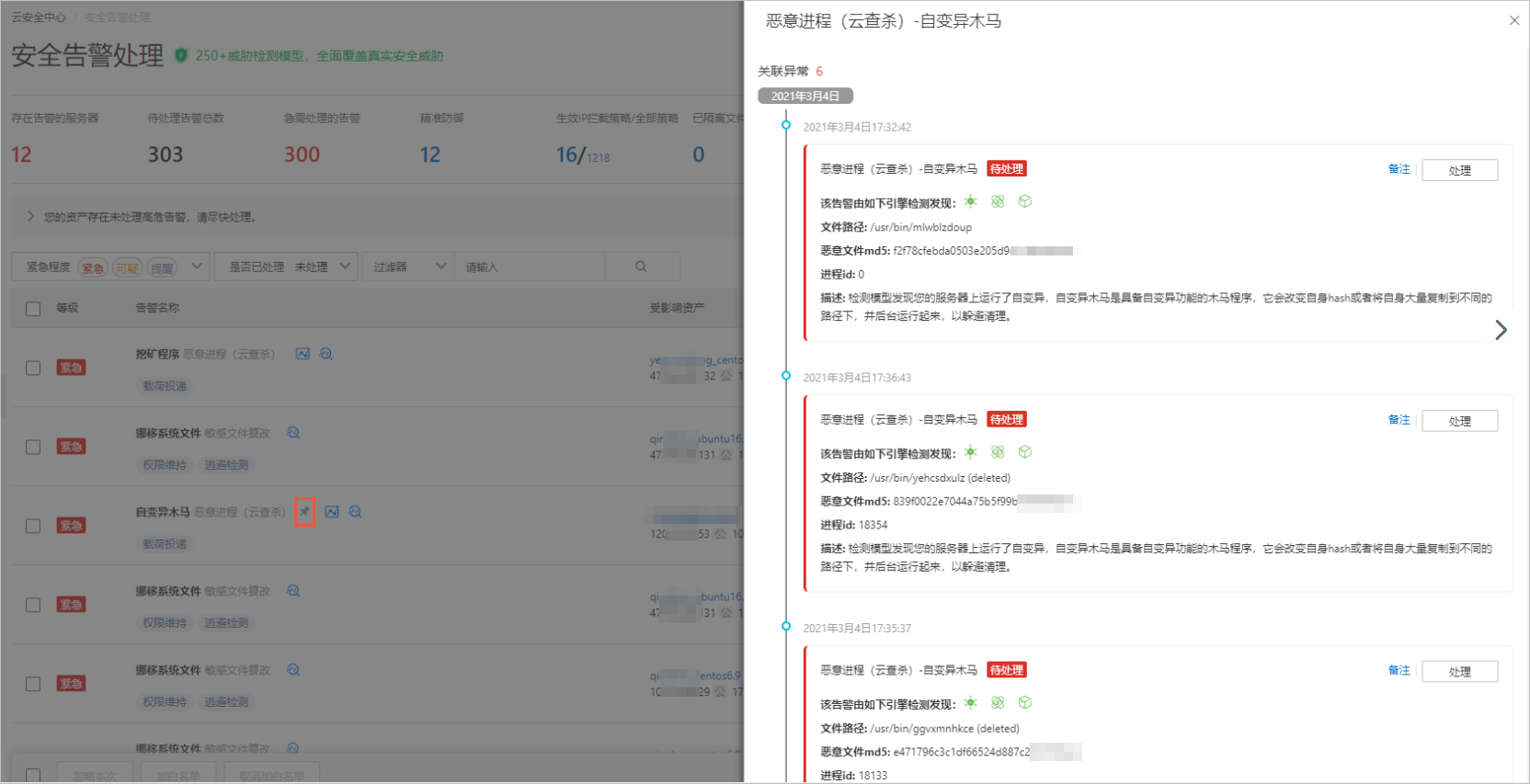 安全告警页面告警聚合分析