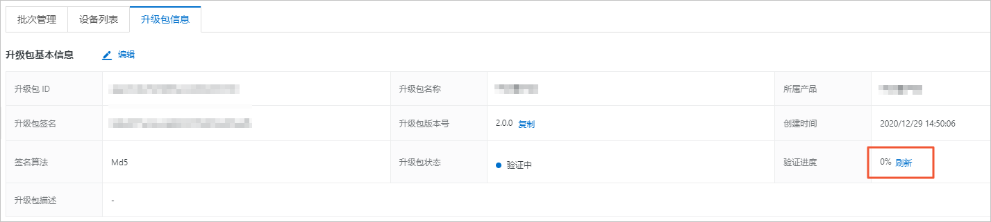 验证进度