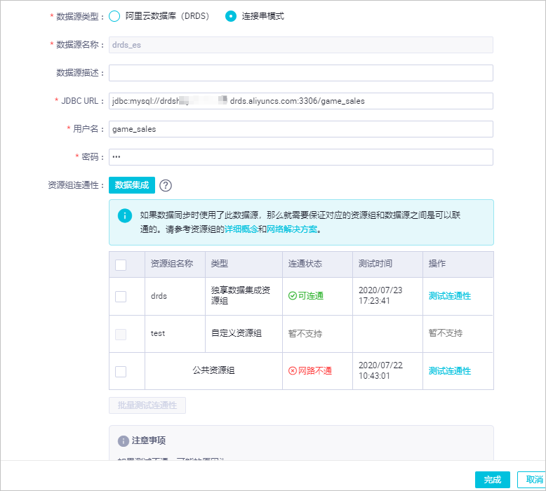 添加DRDS数据源