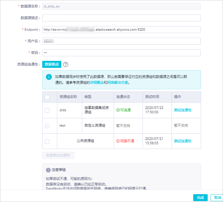 添加Elasticsearch数据源