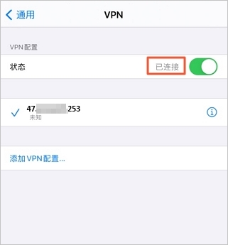 VPN连接状态
