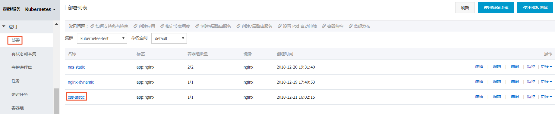 部署列表
