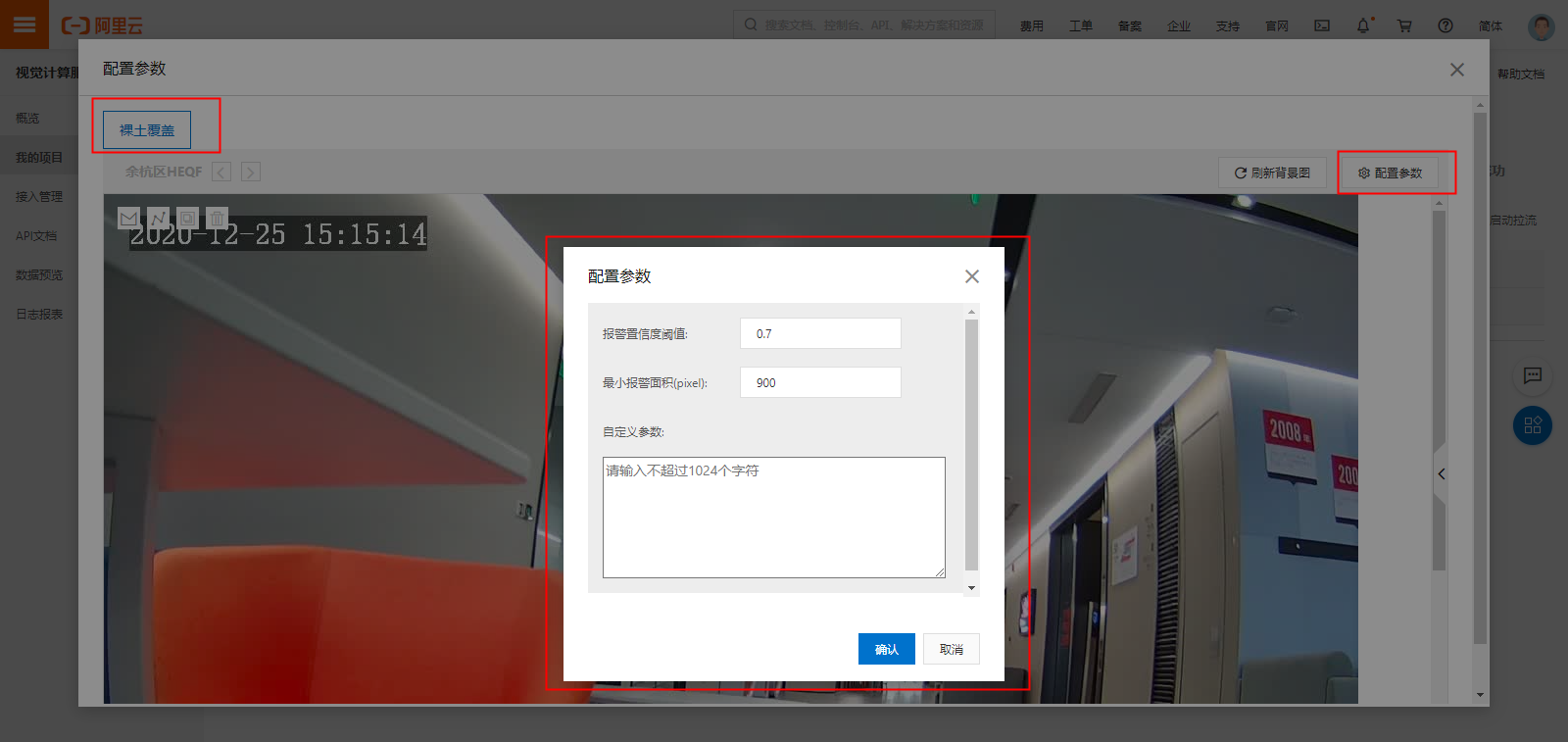 事件画面级参数