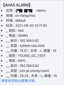 系统指标告警通知